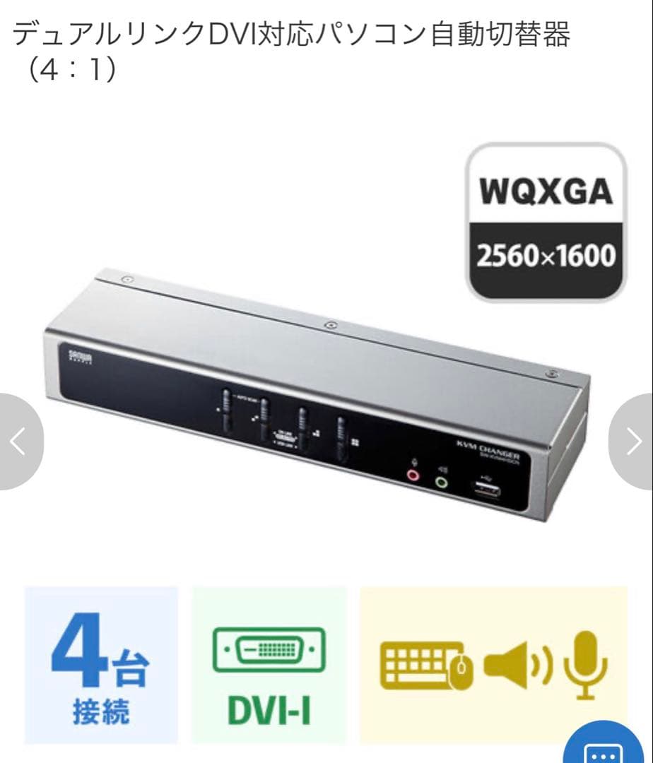 デュアルリンクDVI対応KVM切替器 (4:1)