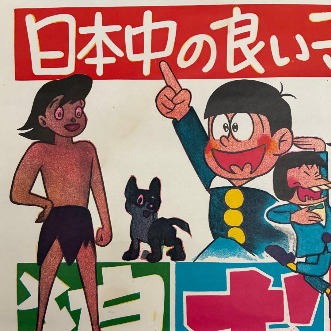 まんが映画大会ポスター 狼少年ケン、おそ松くんなど