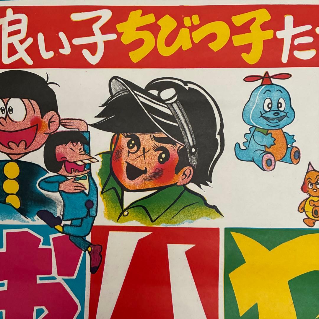 まんが映画大会ポスター 狼少年ケン、おそ松くんなど