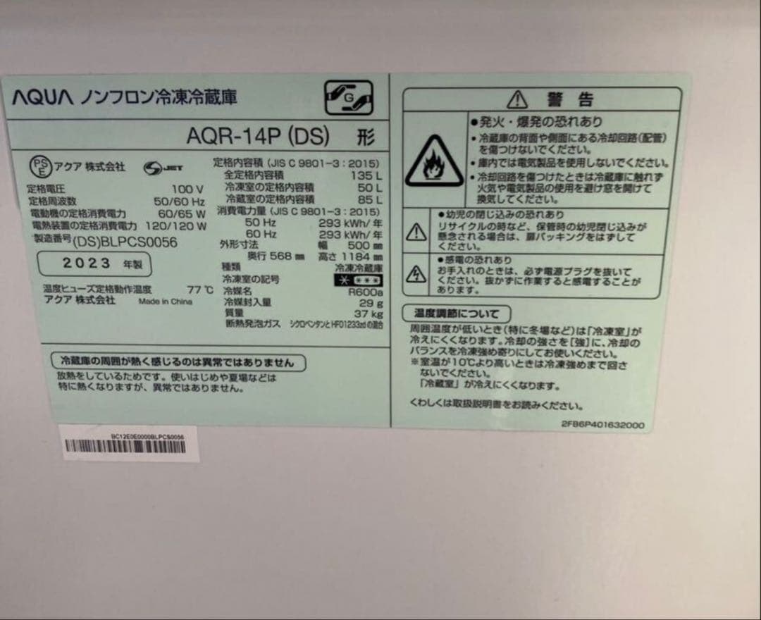 AQUA アクア ノンフロン冷凍冷蔵庫 2ドア 2023年製 135L
