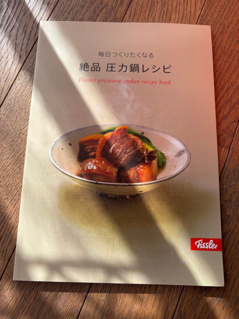 Fissler vitavit 圧力鍋 4.5L ガスIH対応