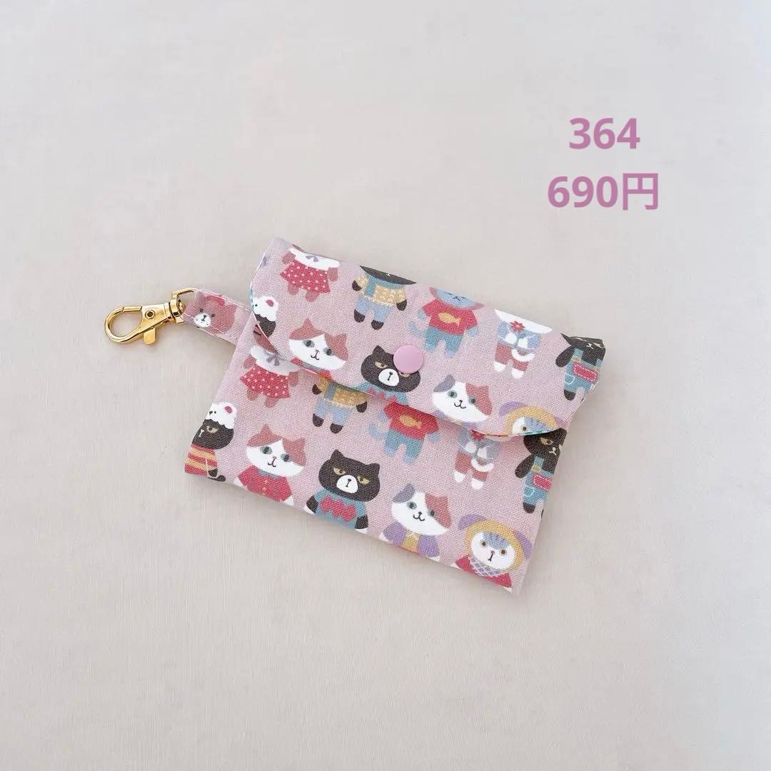 ファスナーポーチ　364