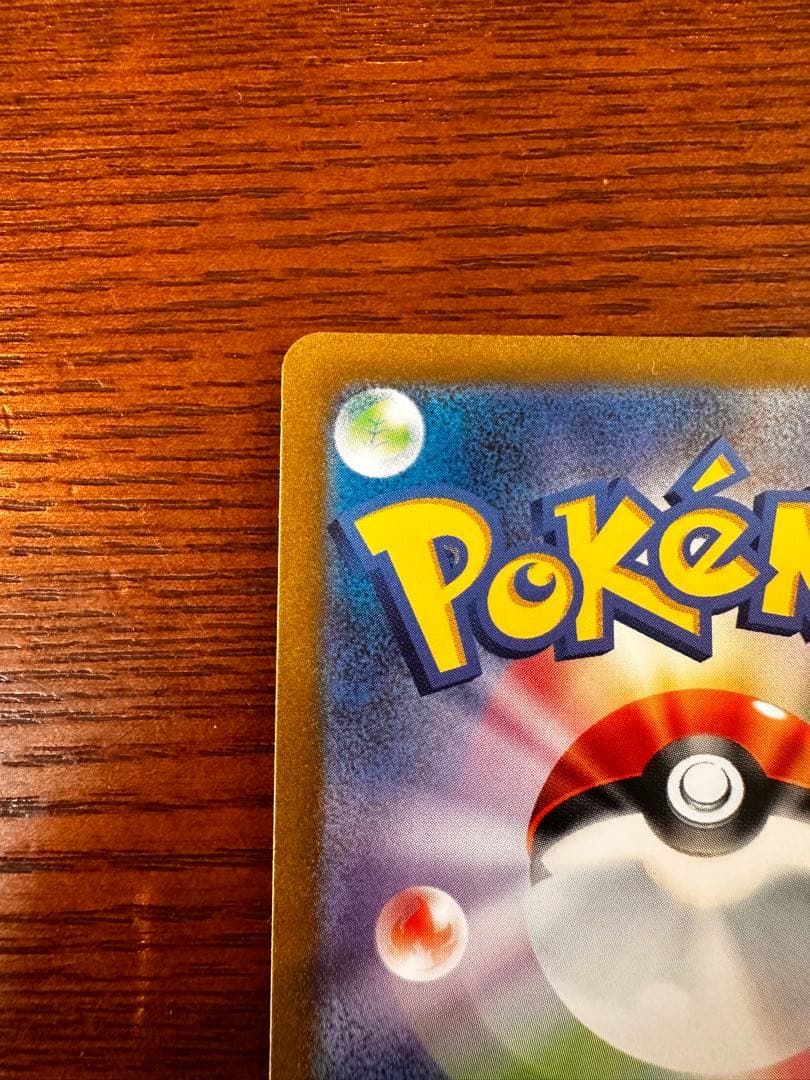 【高騰中】極美品ピカチュウAR&プロモカードセット