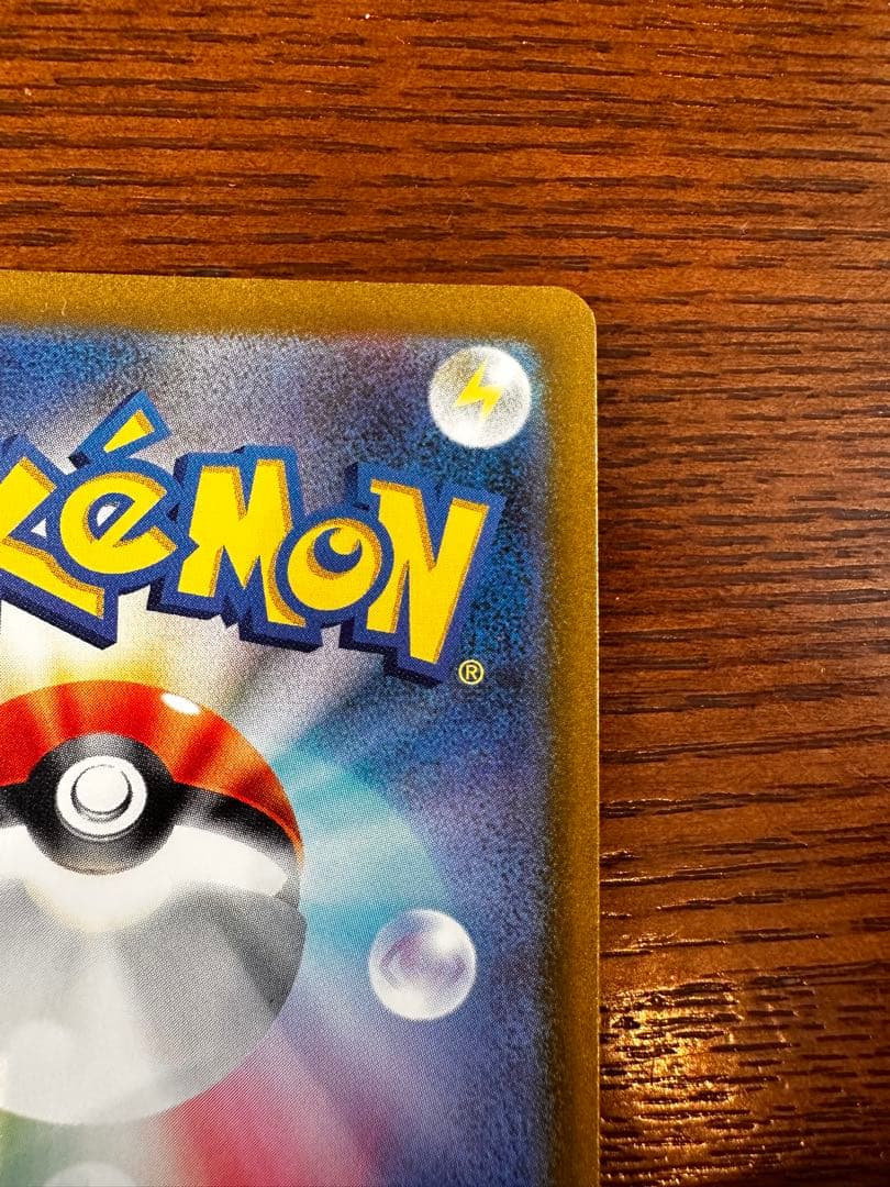 【高騰中】極美品ピカチュウAR&プロモカードセット