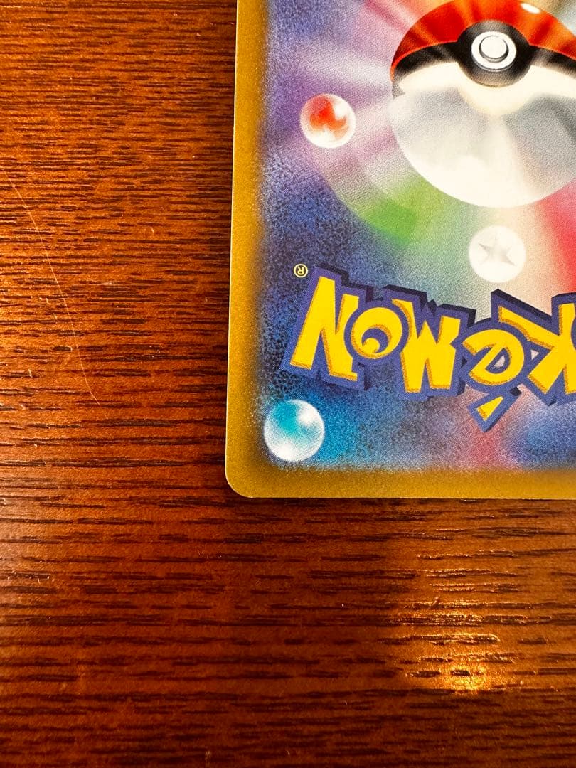 【高騰中】極美品ピカチュウAR&プロモカードセット