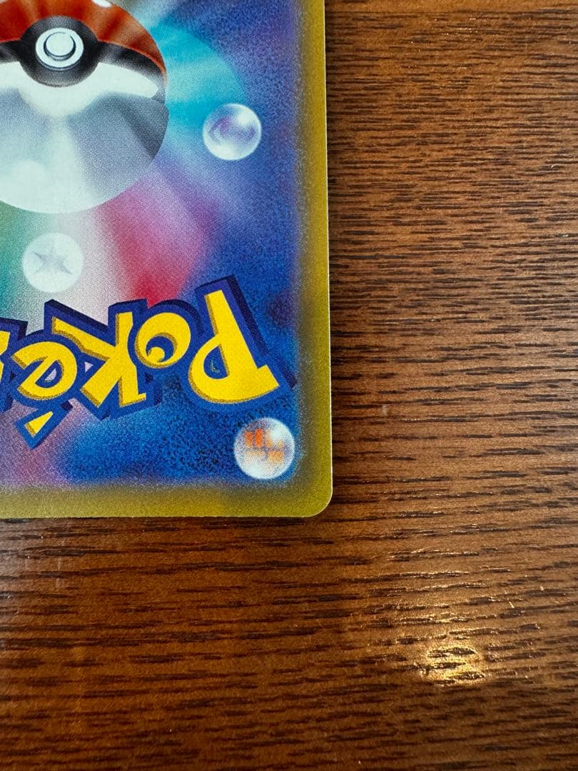 【高騰中】極美品ピカチュウAR&プロモカードセット