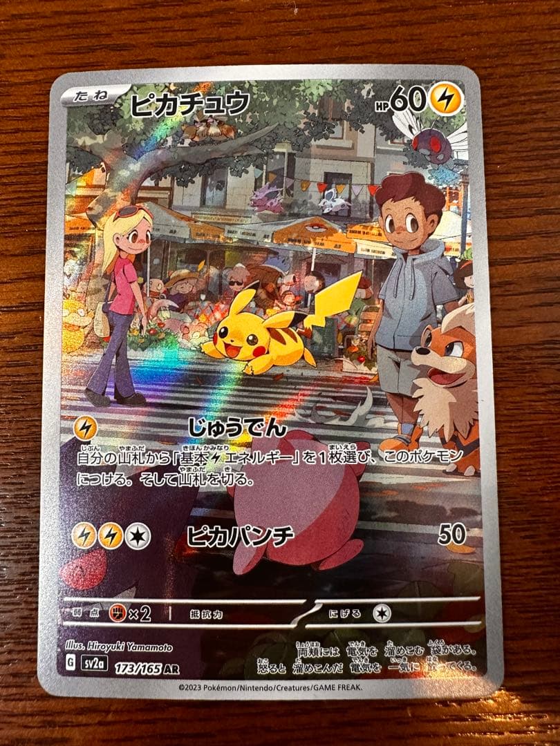 【高騰中】極美品ピカチュウAR&プロモカードセット