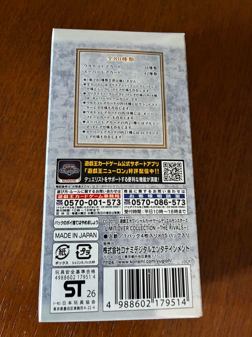 【シュリンクなし】遊戯王 リミットオーバーコレクション ザ ライバルズ　1BOX
