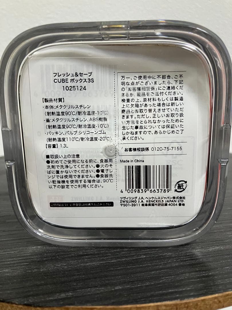 ZWILLING ツヴィリング CUBE ボックス　4点セット　未使用