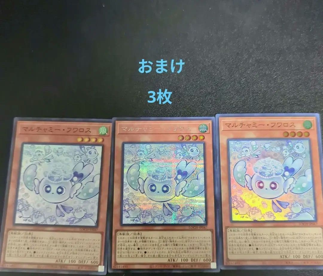 マルチャミー・フワロス プリズマティックレア　おまけ付き