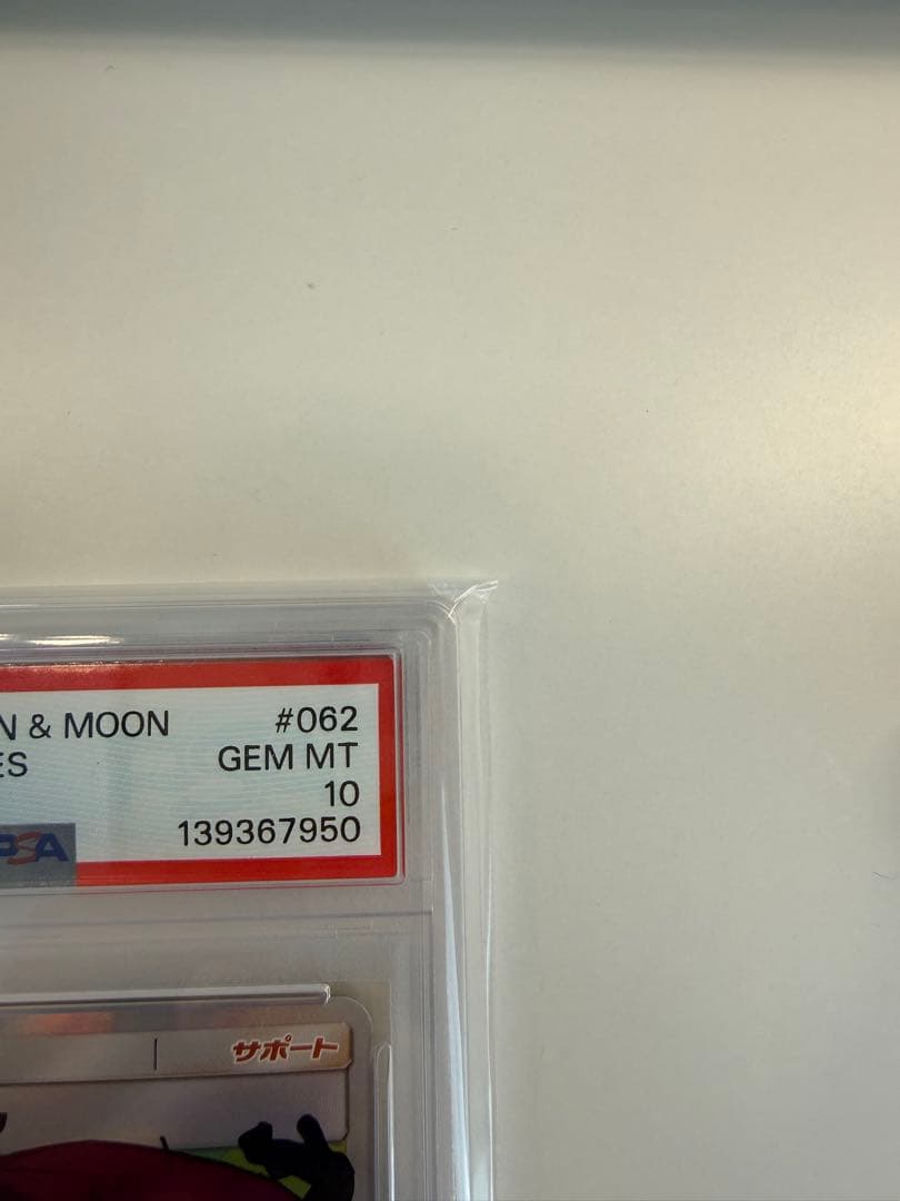 PSA10 ムサシとコジロウ SR SM10b スカイレジェンド 062/054