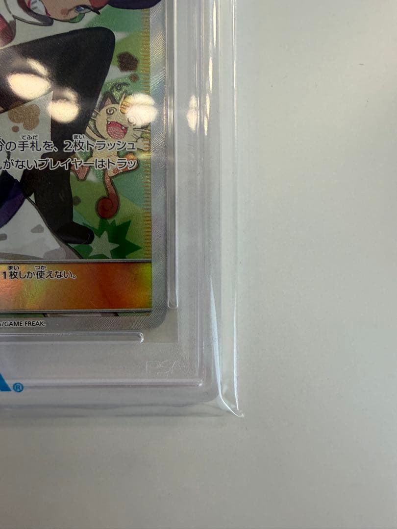 PSA10 ムサシとコジロウ SR SM10b スカイレジェンド 062/054