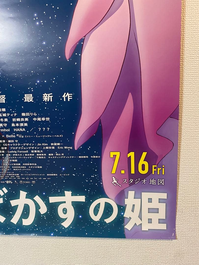 竜とそばかすの姫 非売品B1ポスター