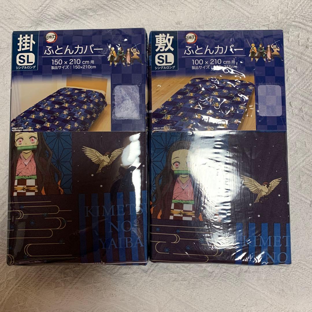 鬼滅の刃 ふとんカバーセット 2サイズ