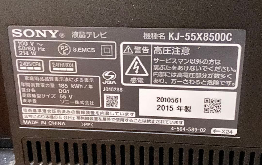 SONYブラビアKJ-55X8500C　55インチ　ジャンク品