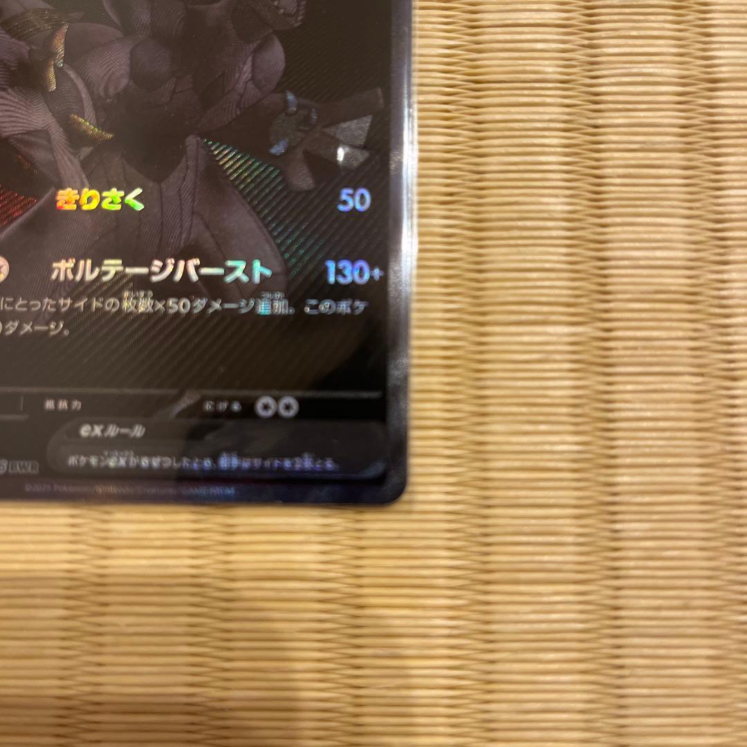 ゼクロムex BWR SV11B ブラックボルト 174/086