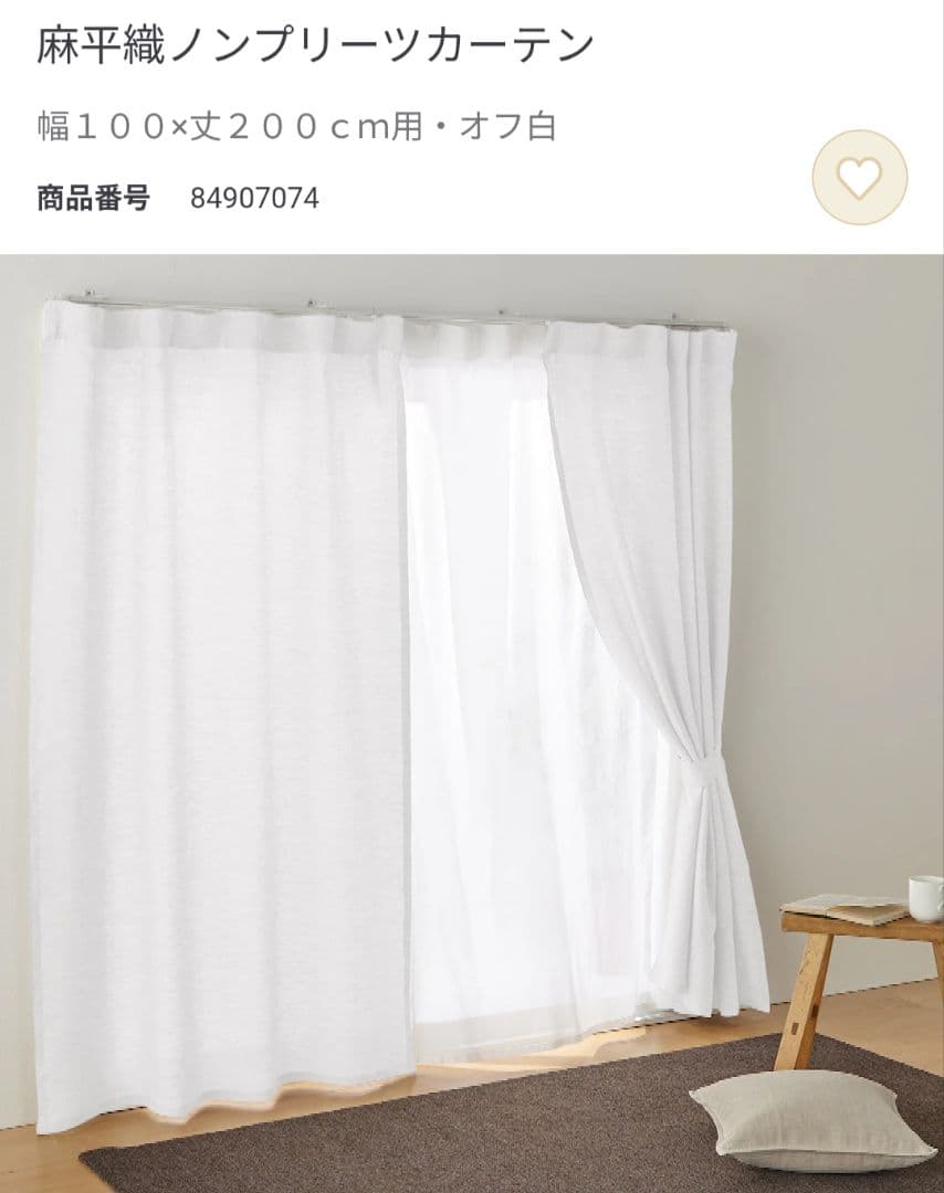 無印良品　麻平織 ノンプリーツカーテン 幅100×丈200 cm　2枚セット