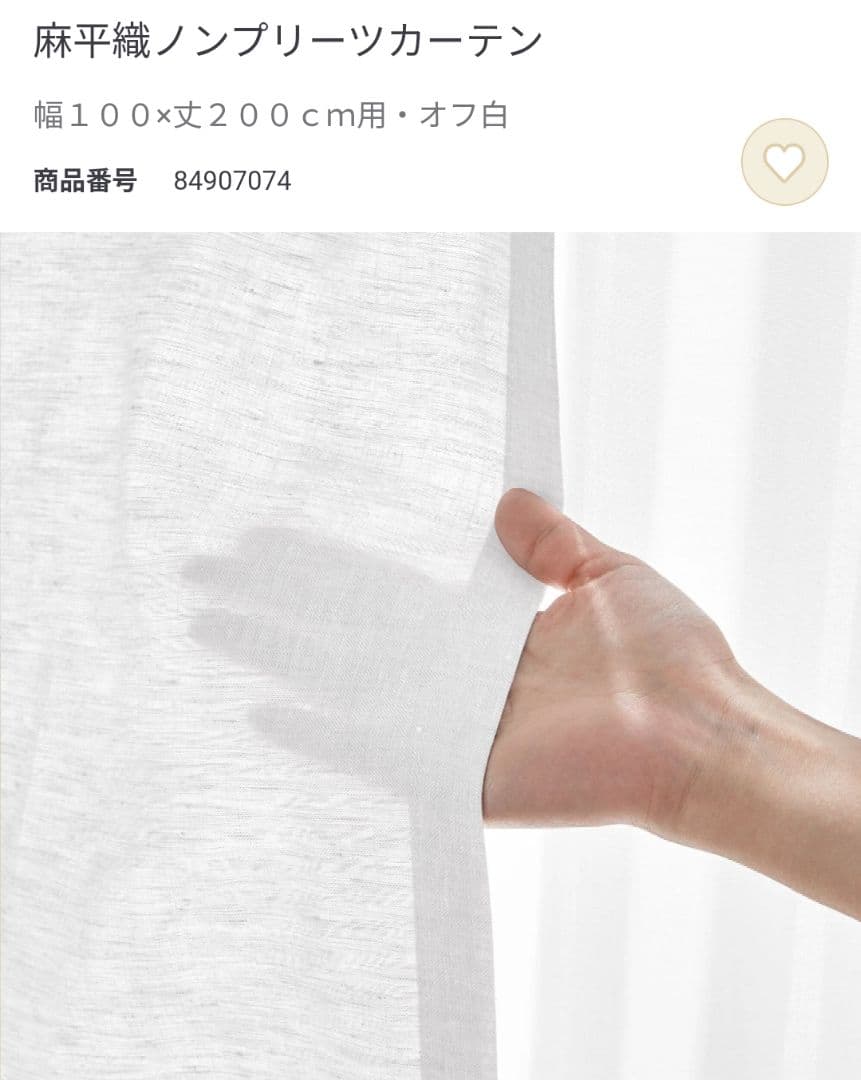 無印良品　麻平織 ノンプリーツカーテン 幅100×丈200 cm　2枚セット