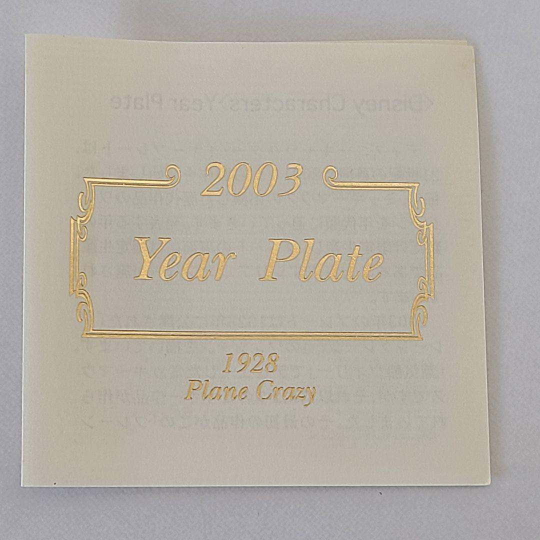 希少 レア 限定販売三郷陶器 2003年 ミッキー ミニー イヤー プレート