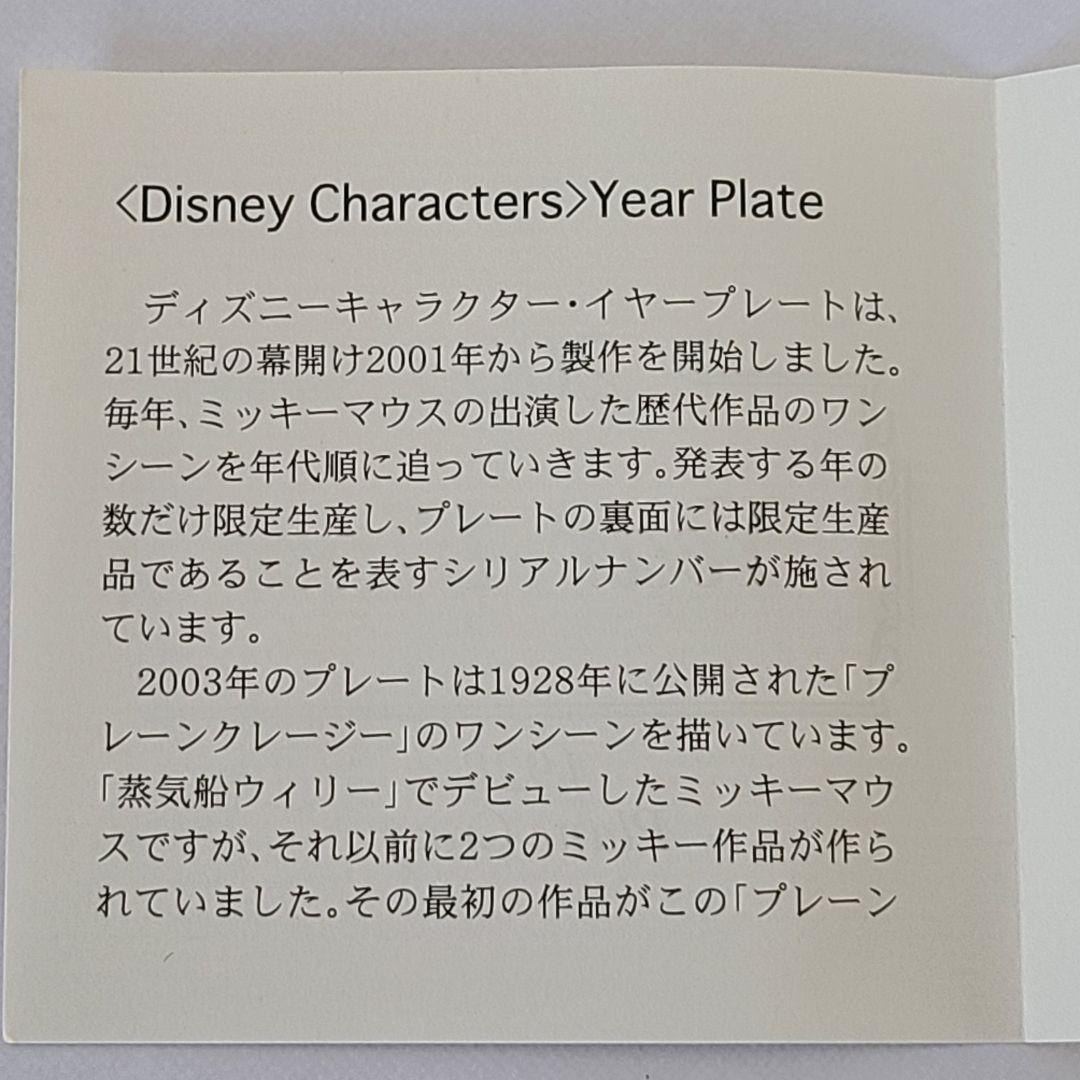 希少 レア 限定販売三郷陶器 2003年 ミッキー ミニー イヤー プレート