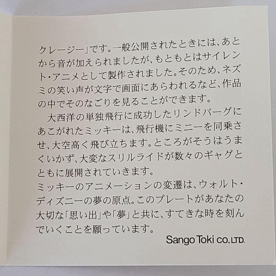 希少 レア 限定販売三郷陶器 2003年 ミッキー ミニー イヤー プレート