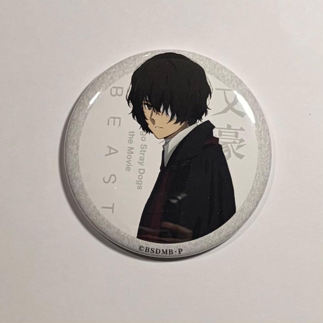 文豪ストレイドッグス BEAST 映画 特典 缶バッジ 太宰治 中原中也