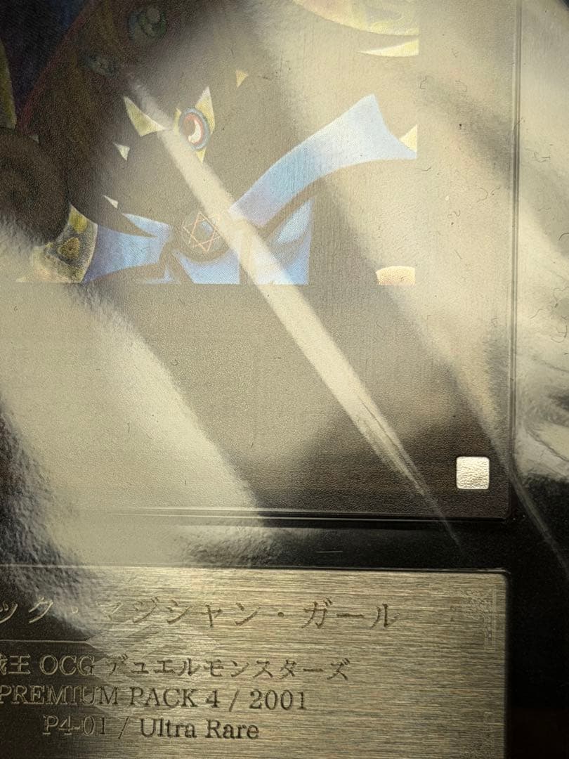 a*読様 【完美品級】激レア5つ目　ブラック・マジシャン・ガール ARS10