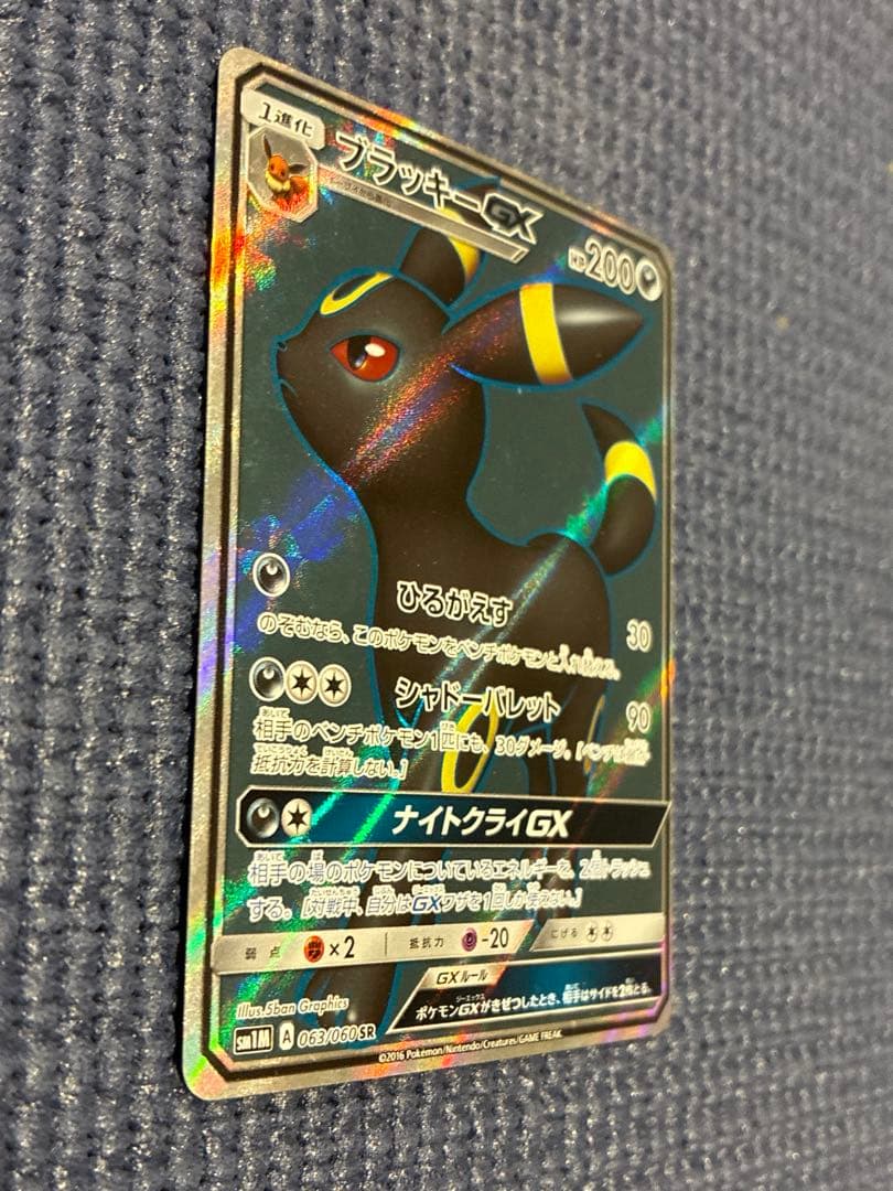 ポケモンカード ブラッキーGX SR（SM1M 063/060）
