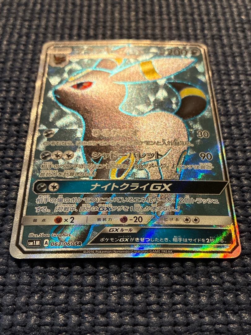 ポケモンカード ブラッキーGX SR（SM1M 063/060）