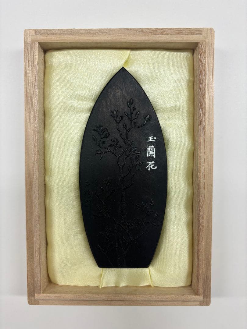【貴重】古梅園 玉蘭 漆黒(最高級油煙墨) 新品未使用