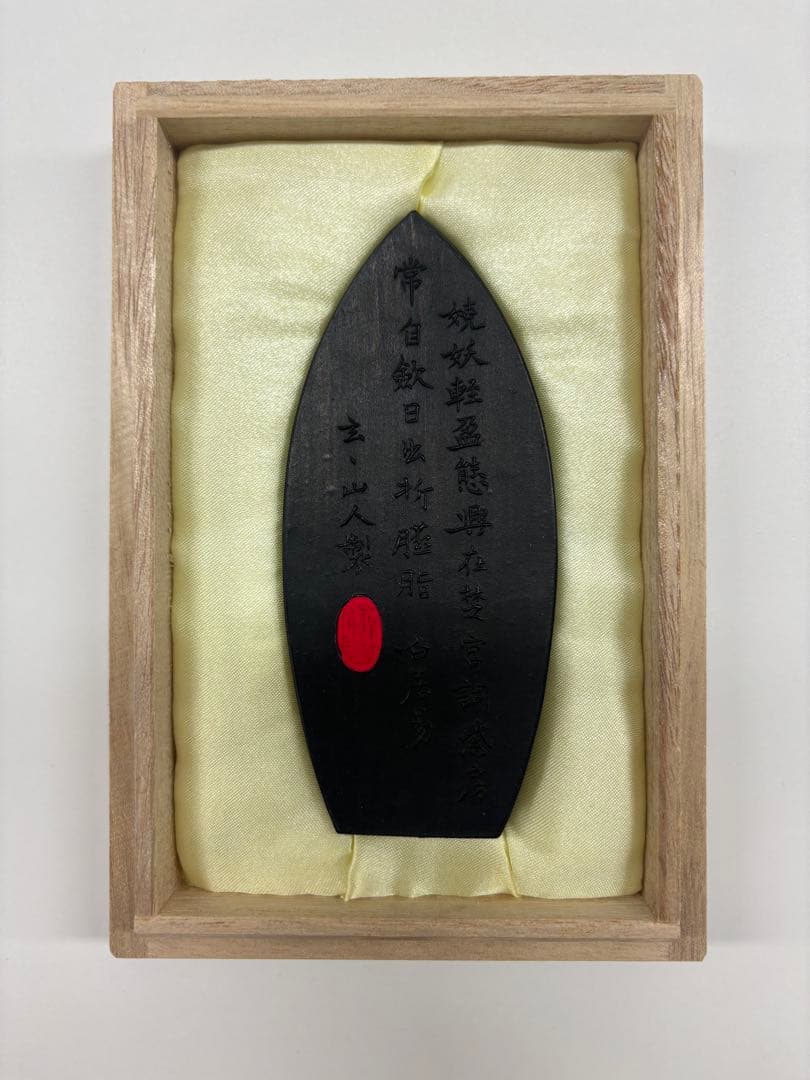 【貴重】古梅園 玉蘭 漆黒(最高級油煙墨) 新品未使用