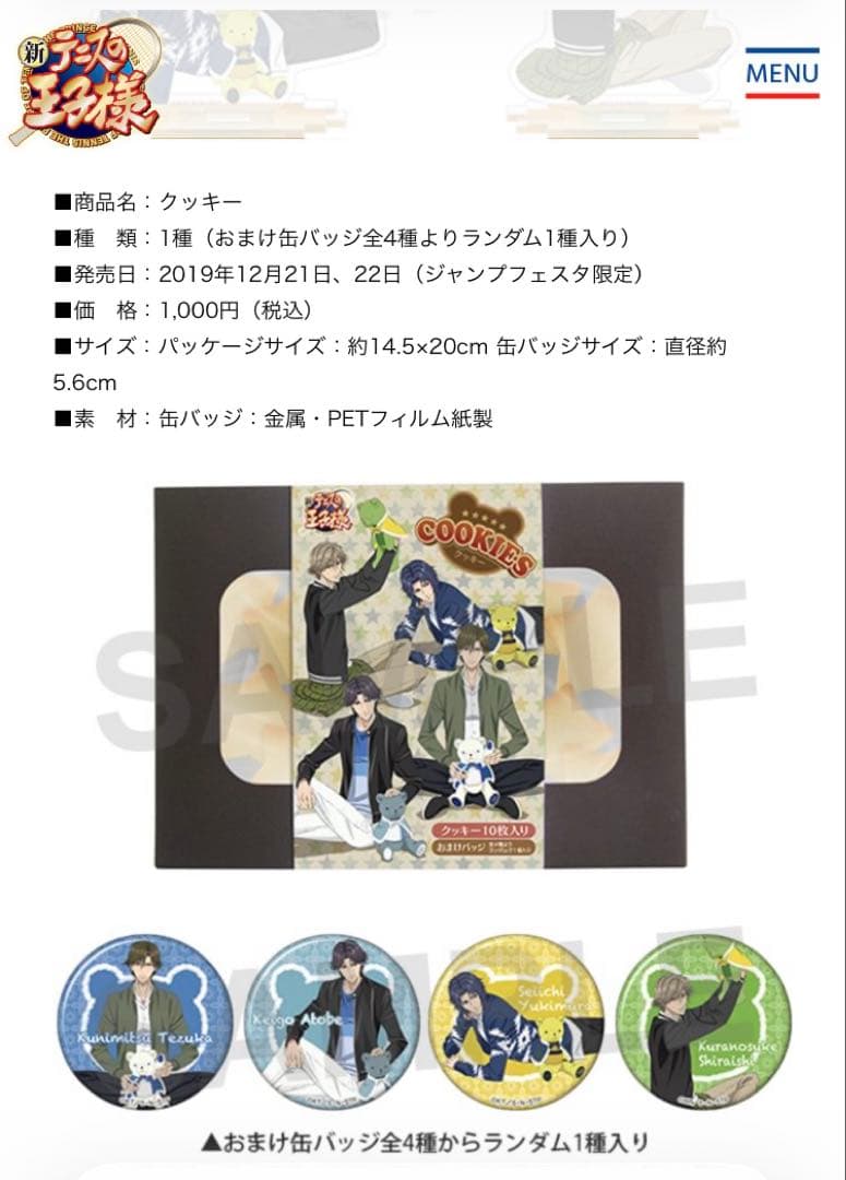 テニスの王子様　跡部景吾　缶バッジ　スクールベアといっしょ　ジャンプフェスタ