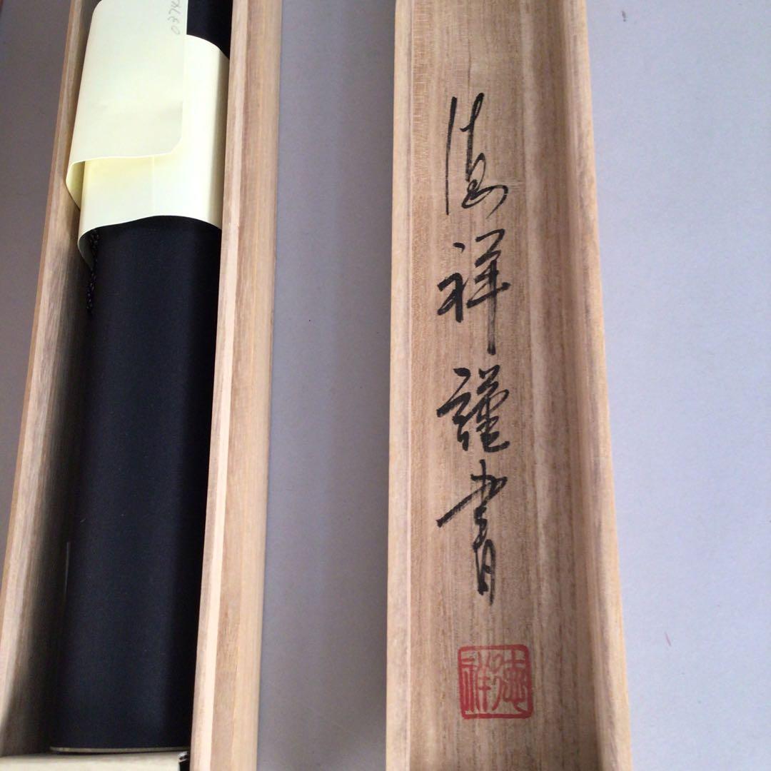 No4873 掛軸　安藤徳祥　六字名号　南無阿弥陀佛　紙本　共箱　送料無料