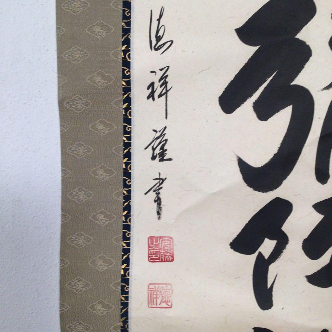 No4873 掛軸　安藤徳祥　六字名号　南無阿弥陀佛　紙本　共箱　送料無料
