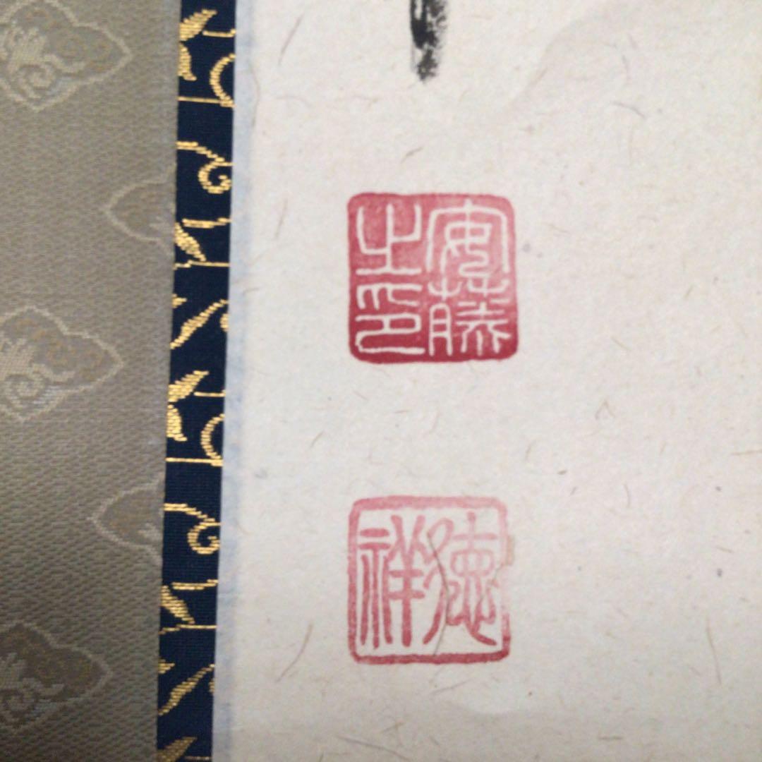 No4873 掛軸　安藤徳祥　六字名号　南無阿弥陀佛　紙本　共箱　送料無料