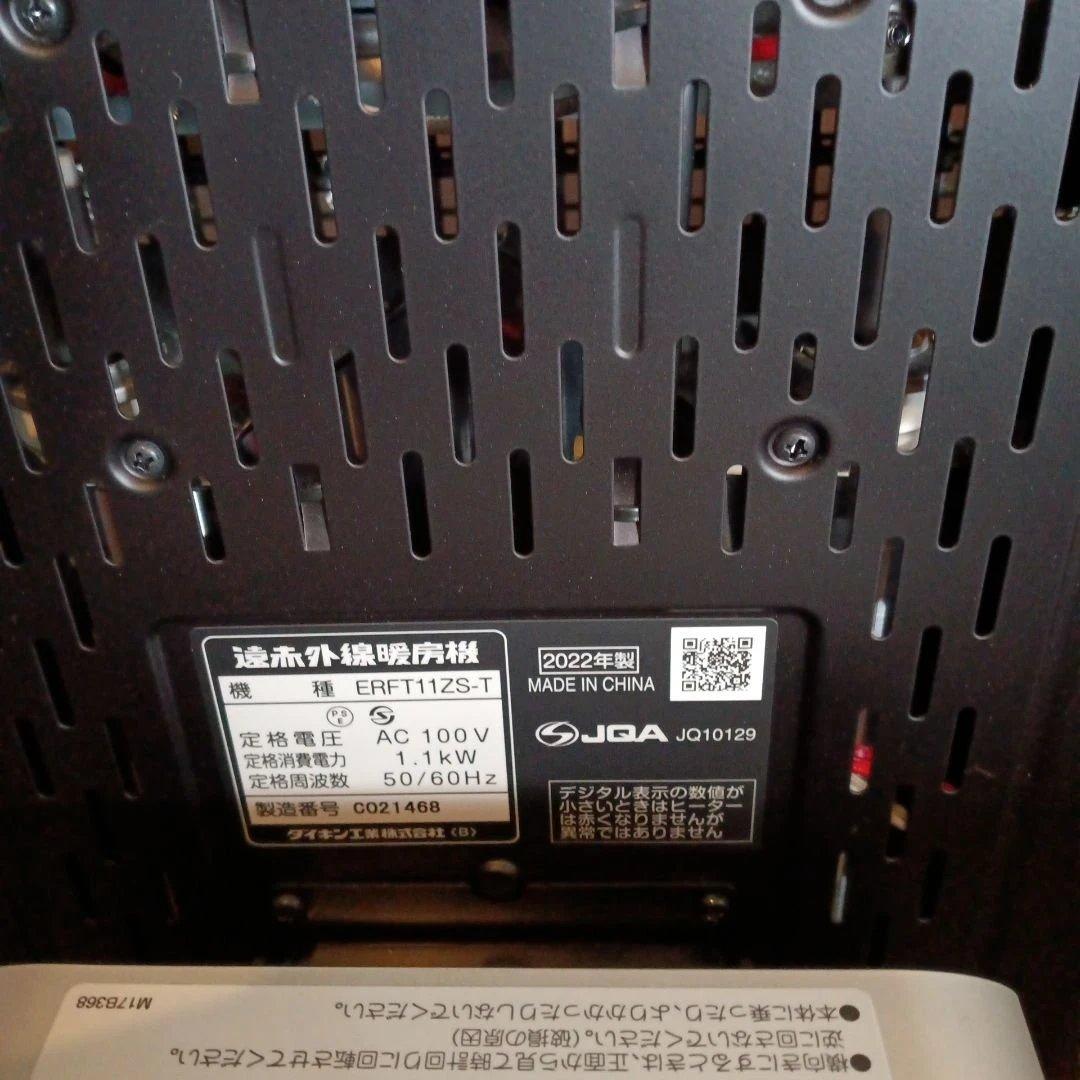 ダイキン　2022年モデル遠赤外線暖房機　電気ストーブ　セラミックヒーター