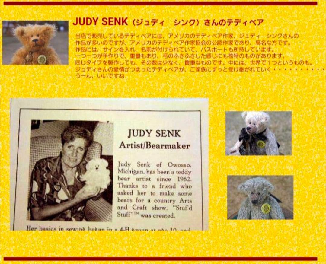 テディベア　ジュディ・シンク　作家　43㎝　1993　検シュタイフsteiff