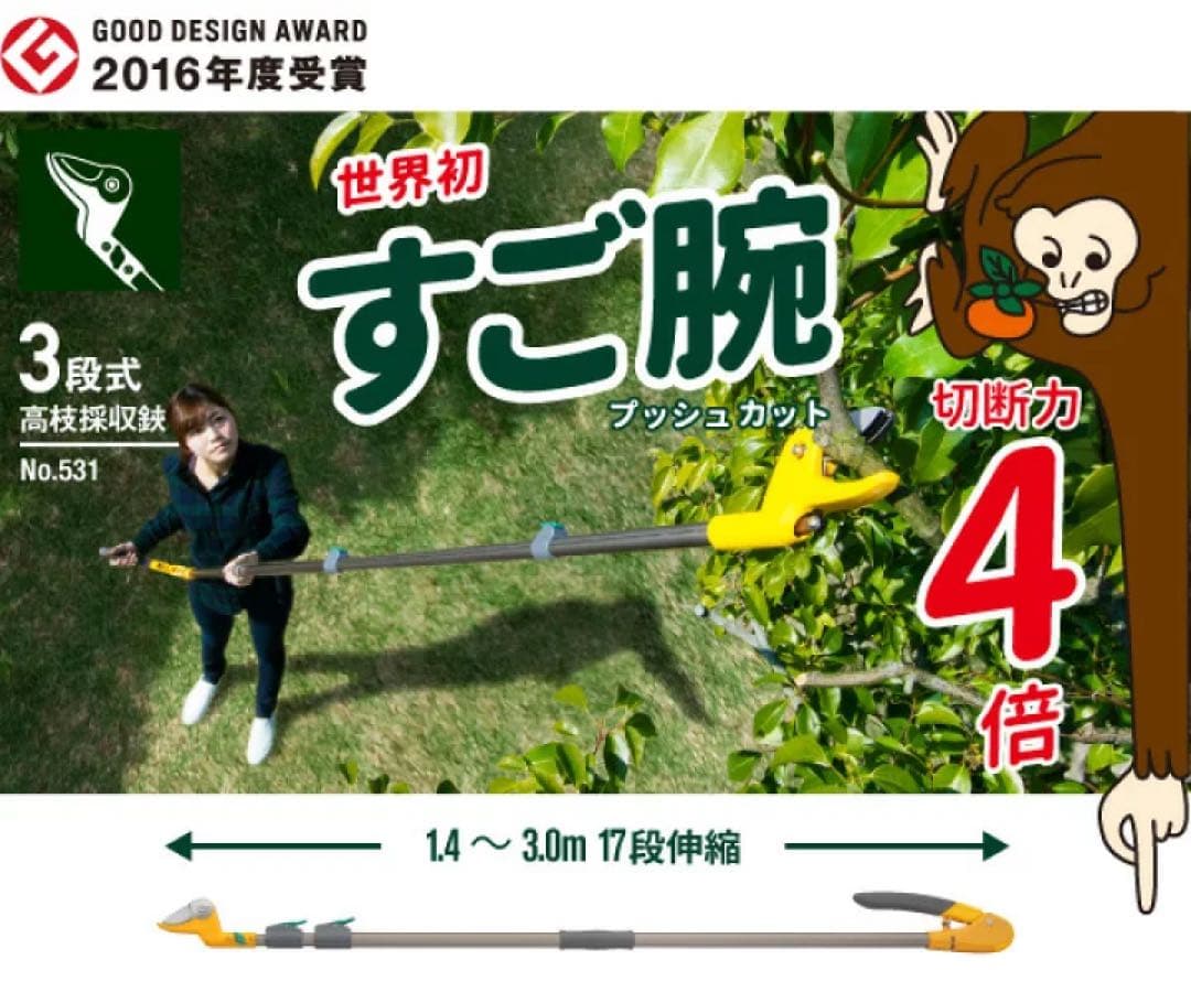 【新品未使用】ムサシ すご腕ブッシュカット 高枝採取鋏 No.531