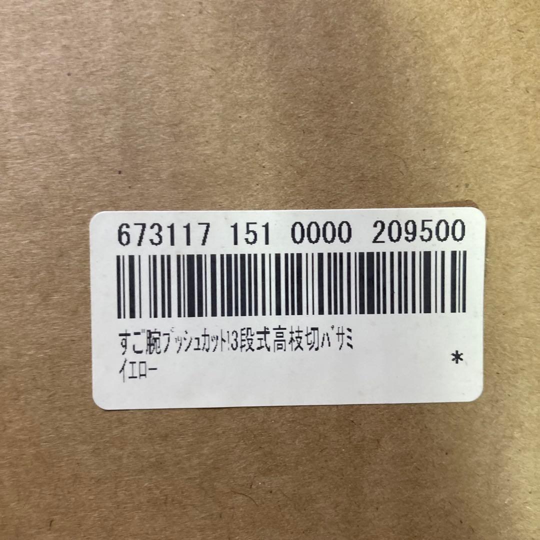 【新品未使用】ムサシ すご腕ブッシュカット 高枝採取鋏 No.531