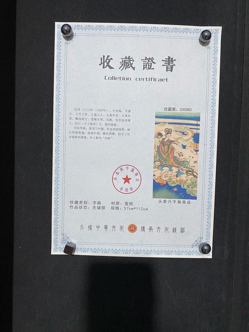 改琦 天女散花 中国画 掛け軸 水墨画 和室 玄関 茶室 壁掛け 美術品