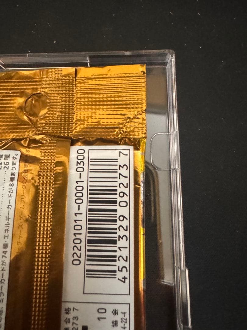 よみがえる伝説　L2 未開封パック