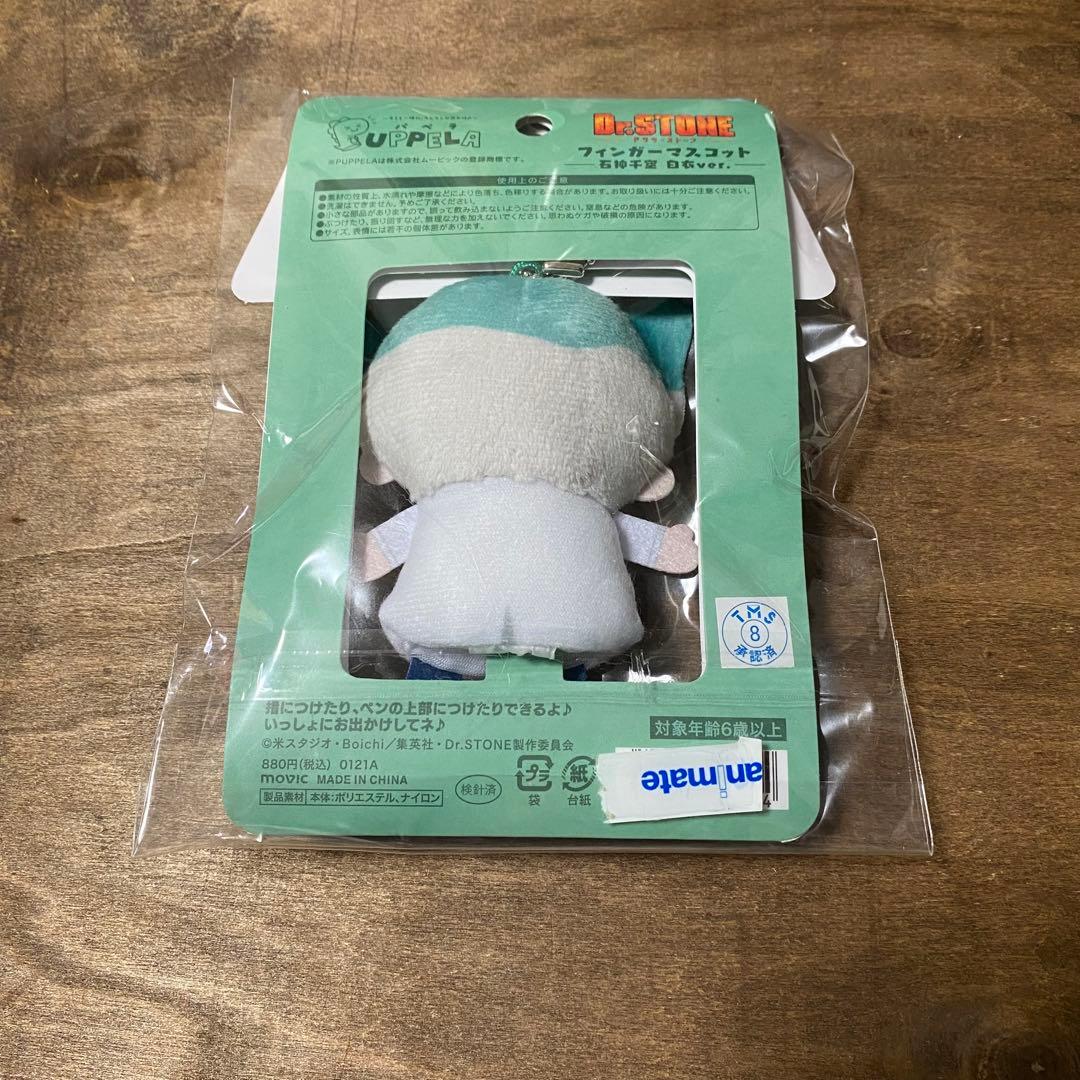 石神千空 白衣 パペラ フィンガーマスコット