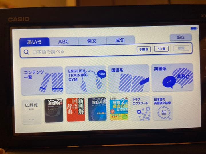 電子辞書　英語 カシオ
