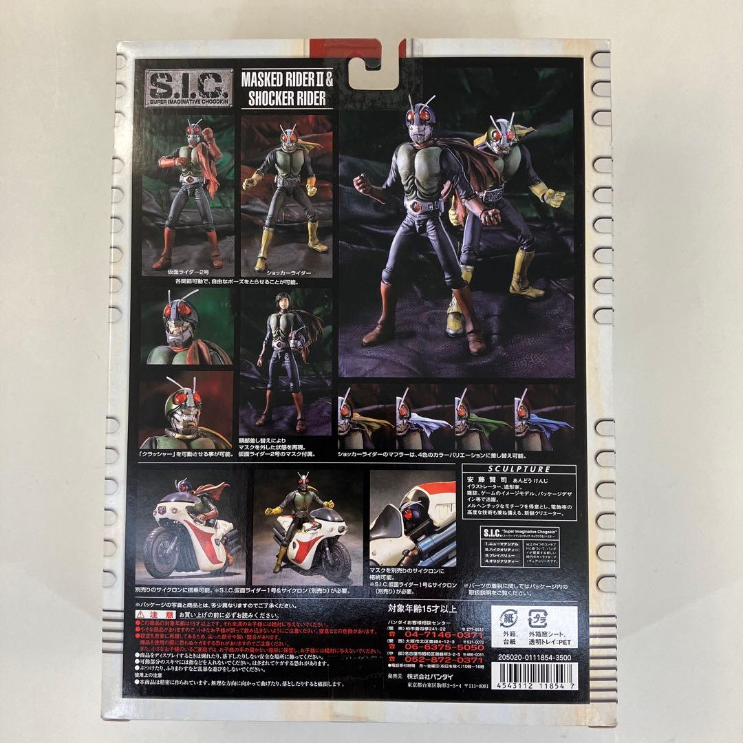 S.I.C. Vol.15　仮面ライダー2号 & ショッカーライダー　バンダイ