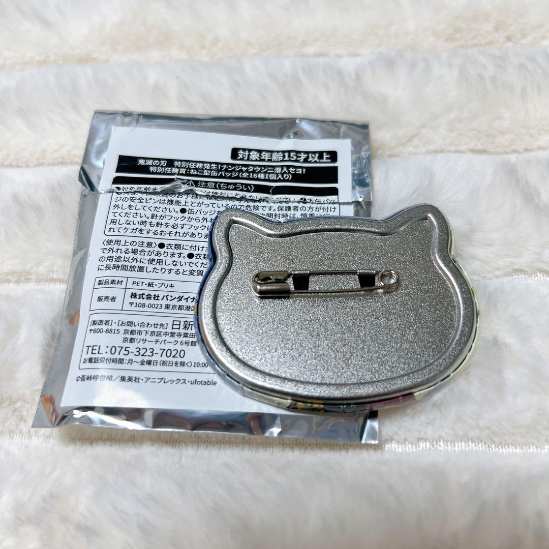 鬼滅の刃 冨岡義勇 ねこ型缶バッジ ナンジャタウン