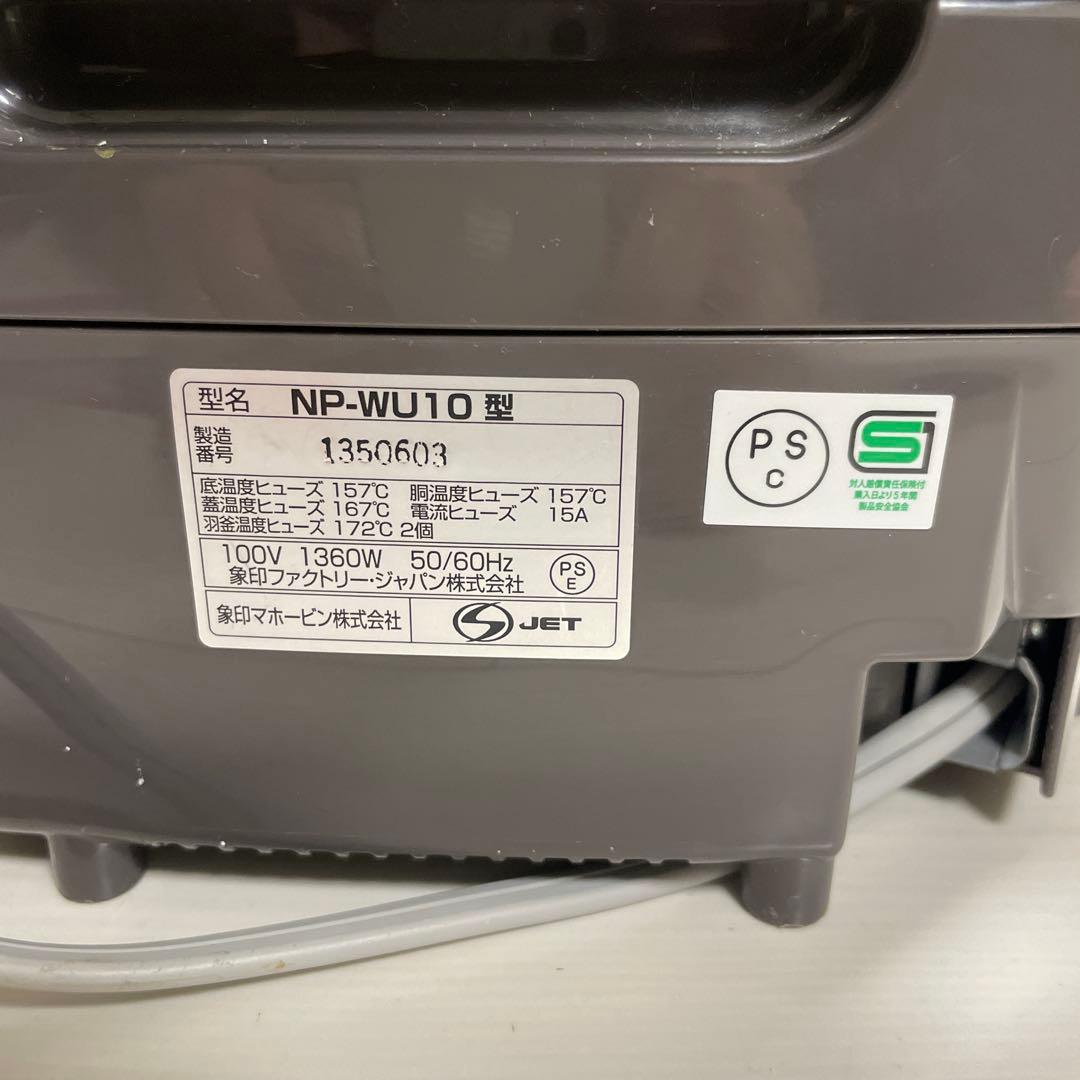 象印　圧力IH炊飯ジャー　極め羽釜　　　NP-WU10型　1.0L