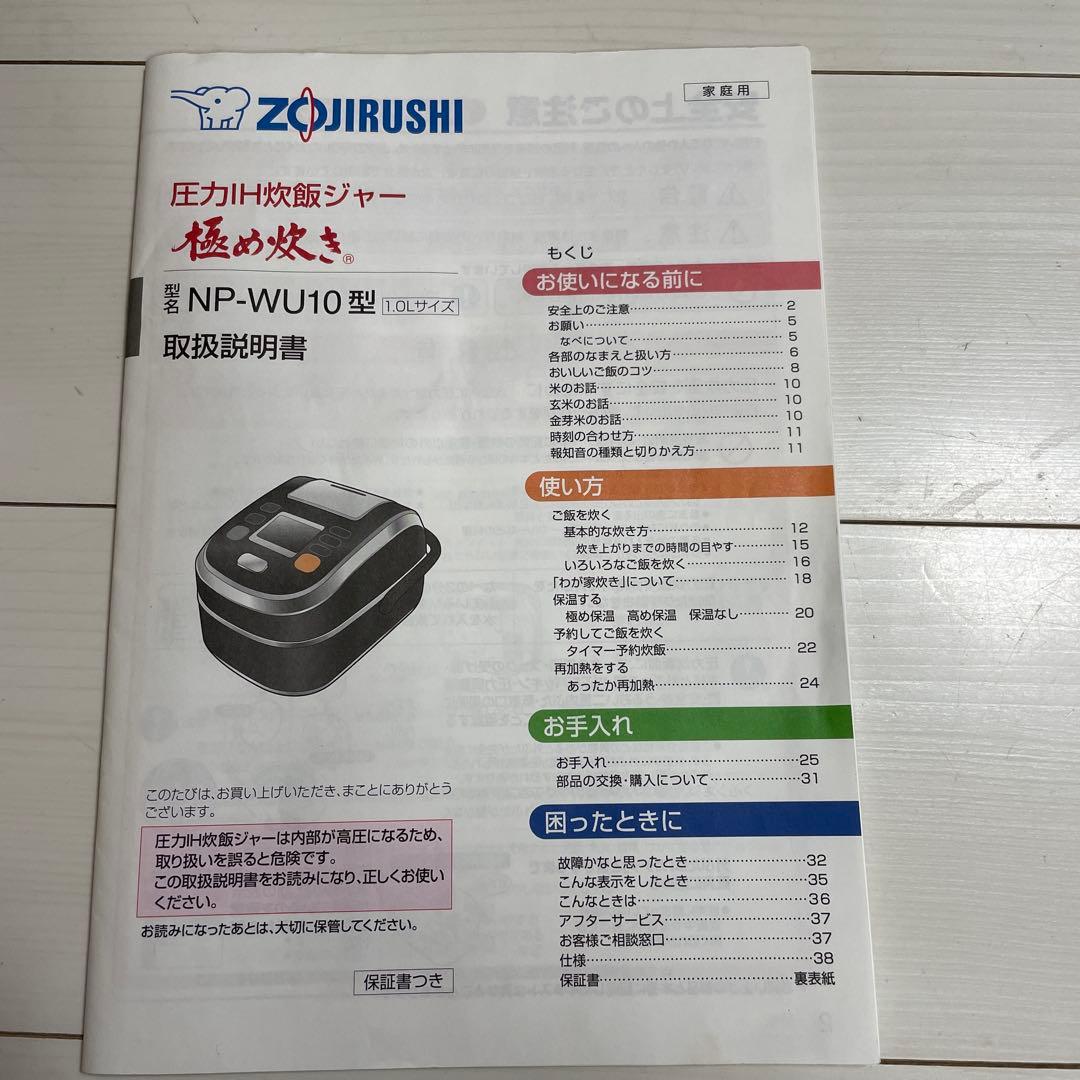 象印　圧力IH炊飯ジャー　極め羽釜　　　NP-WU10型　1.0L