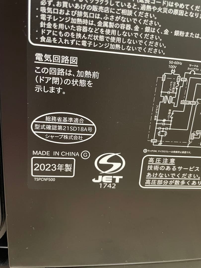 シャープ RE-SD18A オーブンレンジ 2023年製