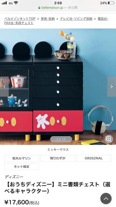 Disney家具　ミッキーラック？シェルフ？