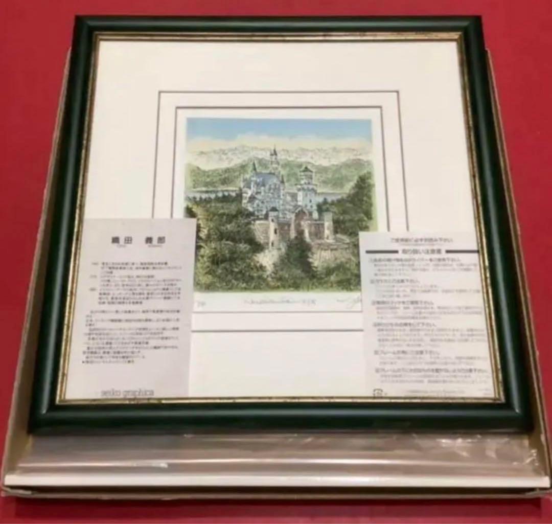 専用・絵画・額縁・版画・織田 義郎・新品未使用・ノイシュバンシュタインⅩⅠⅩ